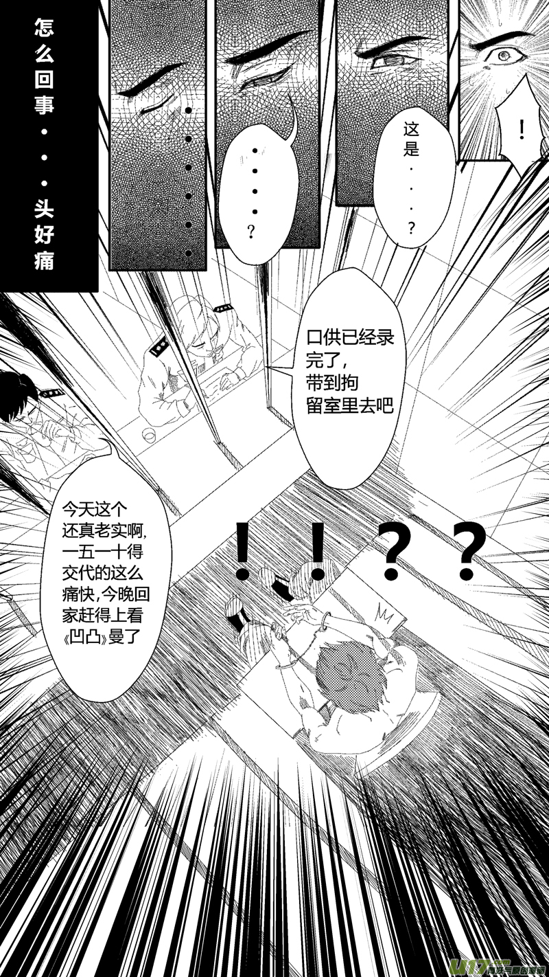 三.杀戮-第4话