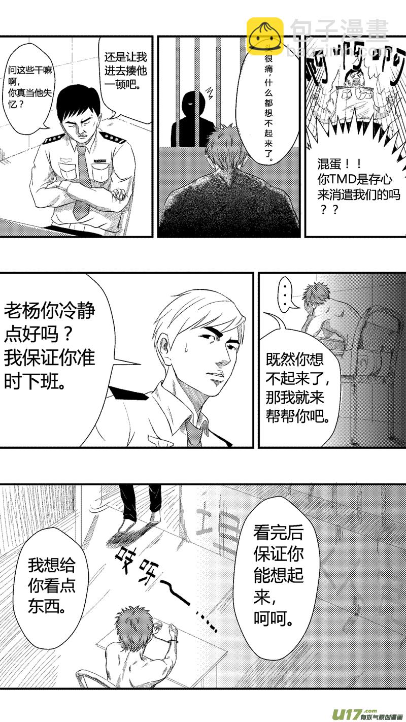 三.杀戮-第4话