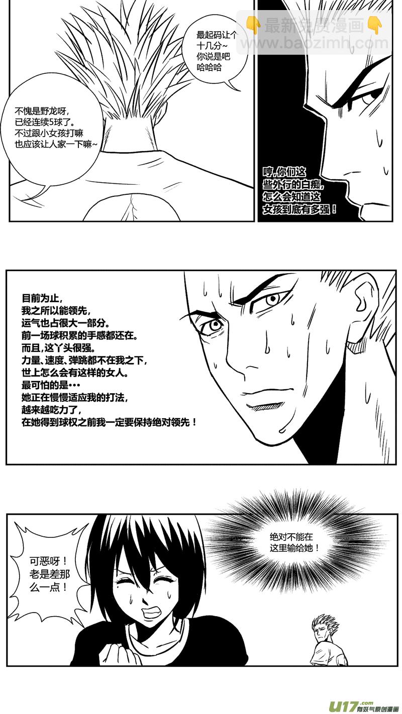 三十二.球娘VS野龙2-第40话