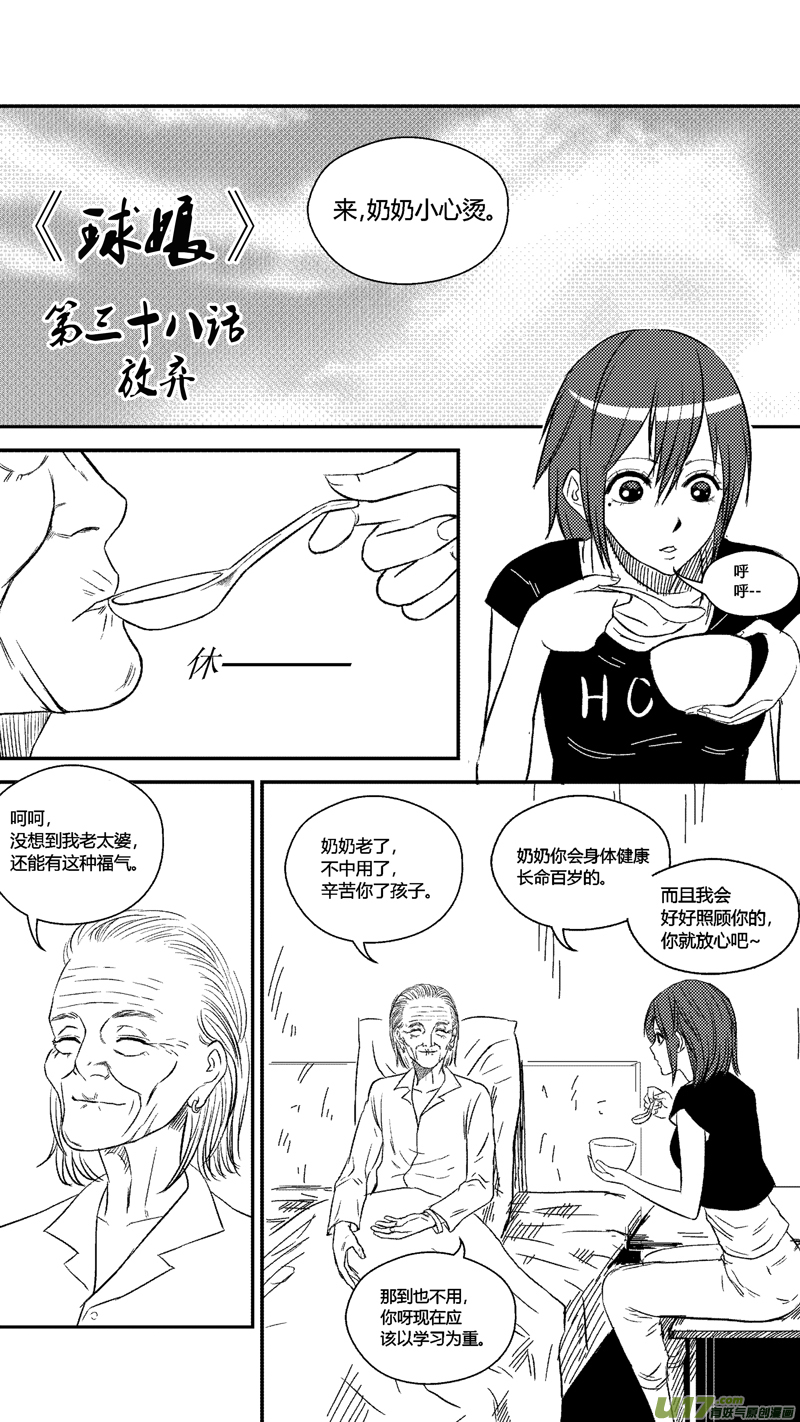三十八.放弃-第46话