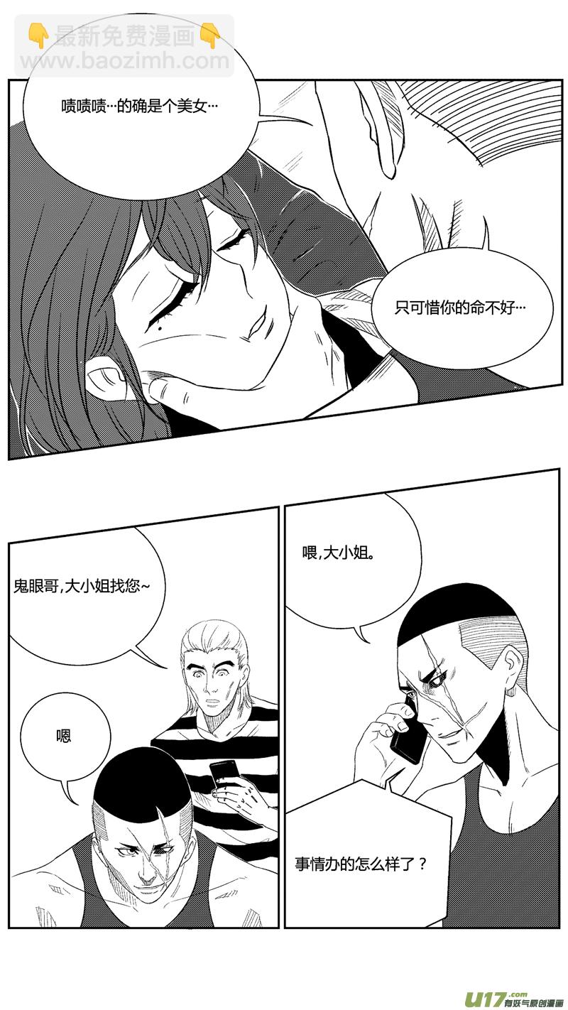 四十五.鬼眼-第54话
