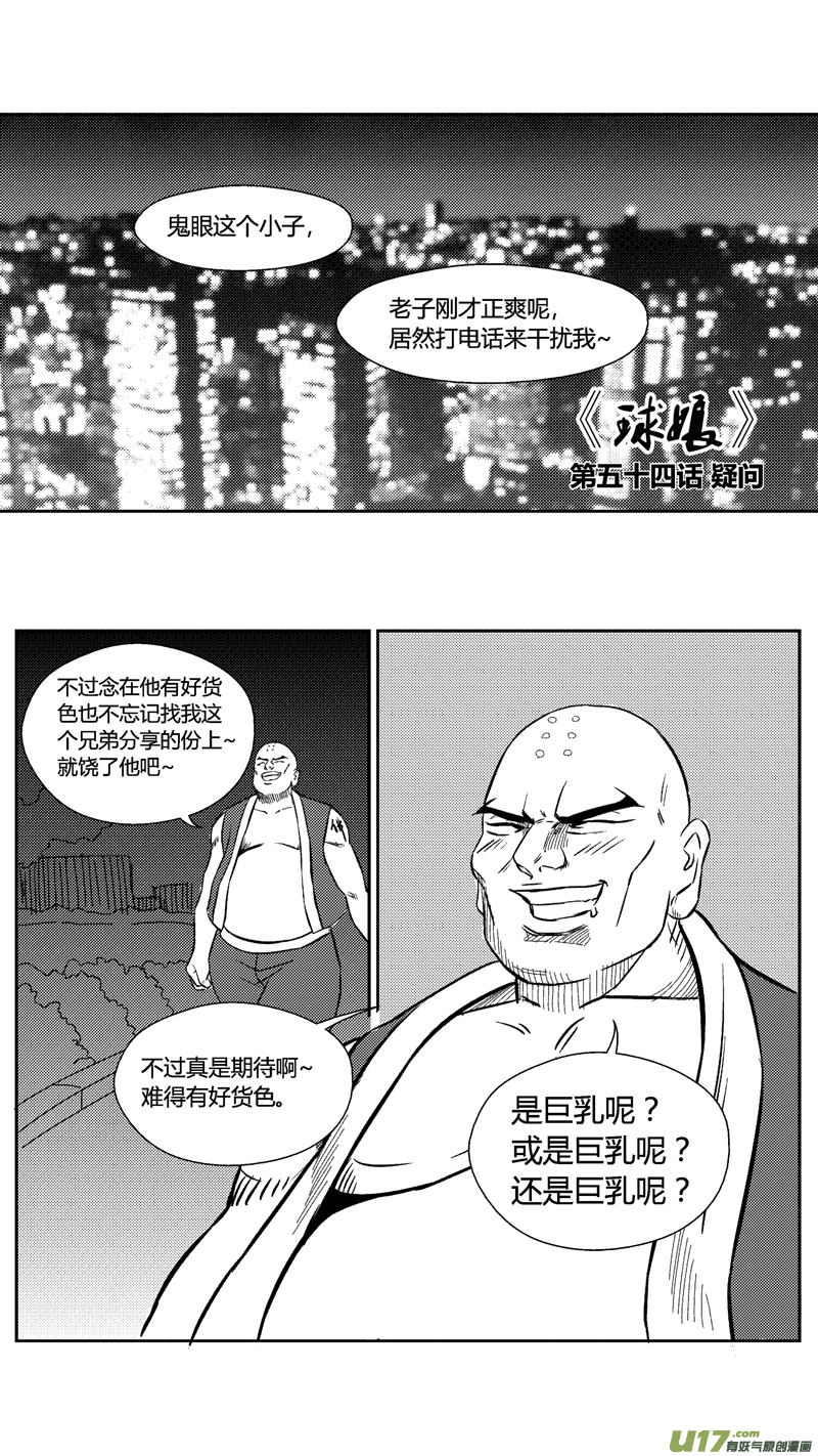 五十四.疑问-第64话