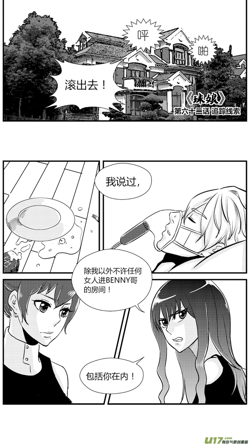 六十二.追踪线索-第72话
