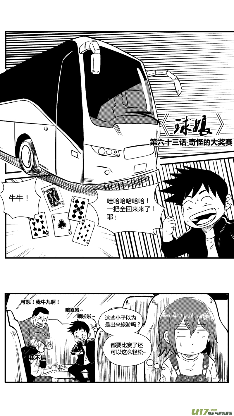 六十三.奇怪的大奖赛-第74话