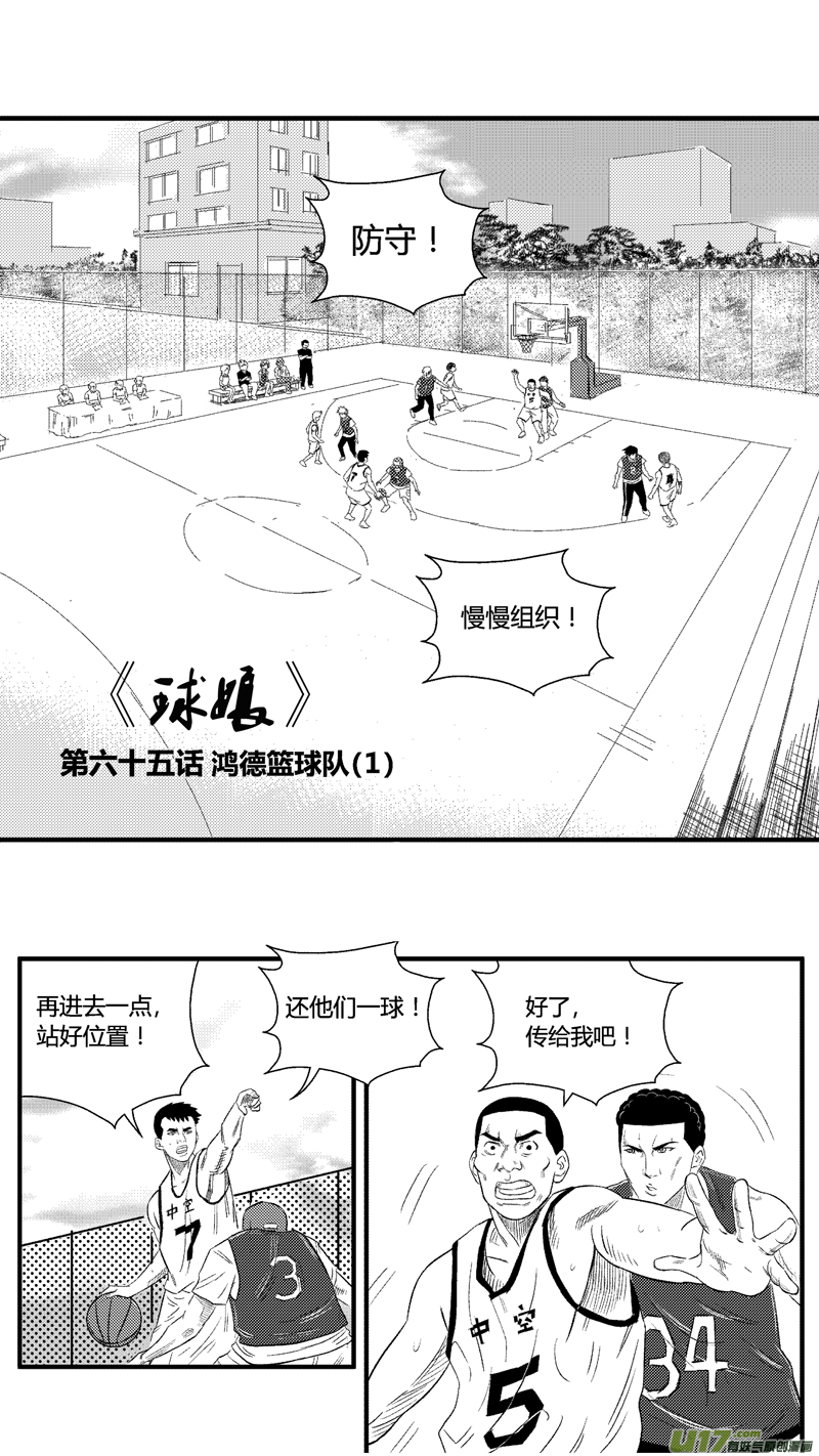 六十五.鸿德篮球队（1）-第76话