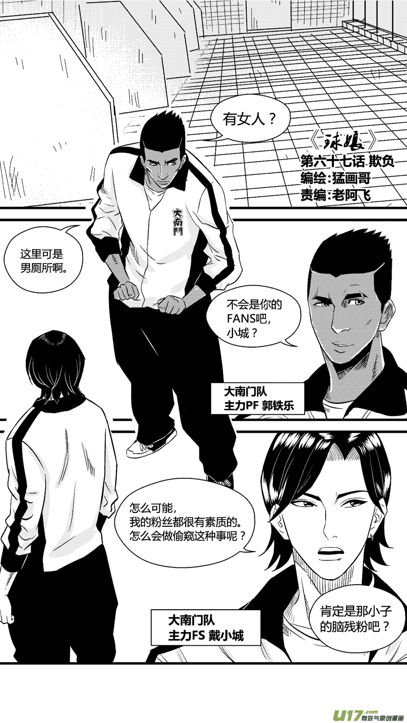 六十七.欺负-第78话