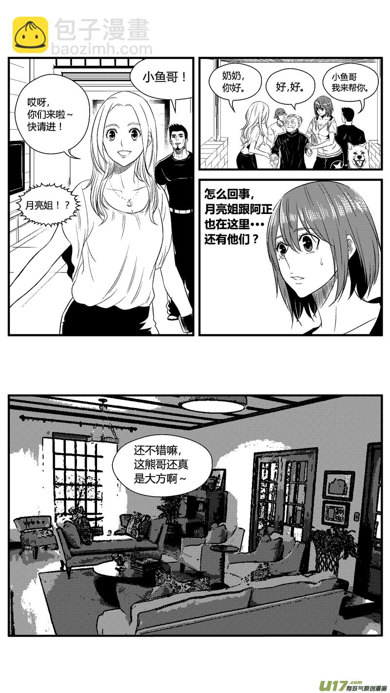 七十一.搬家-第82话