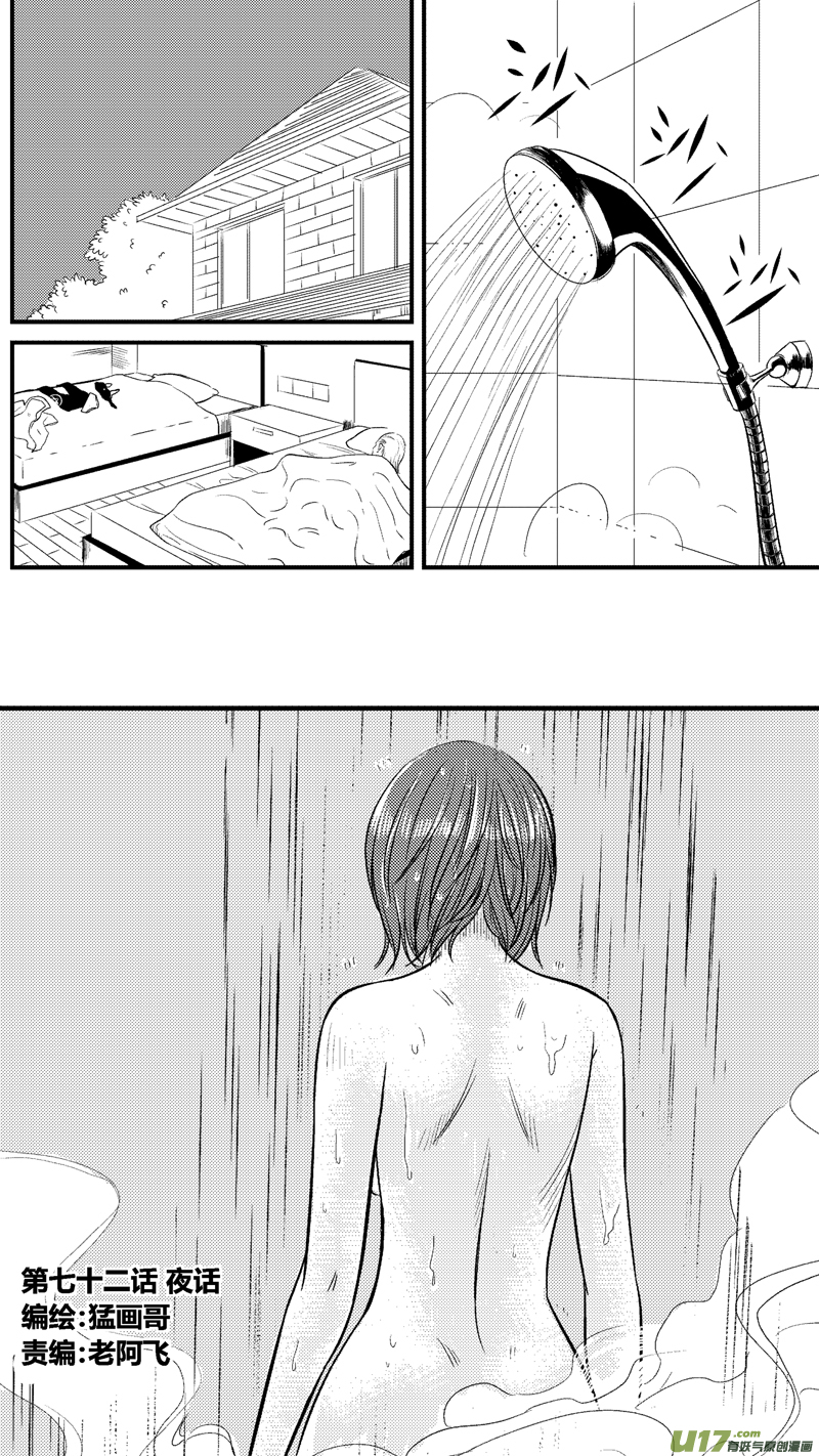 七十二.夜话-第84话