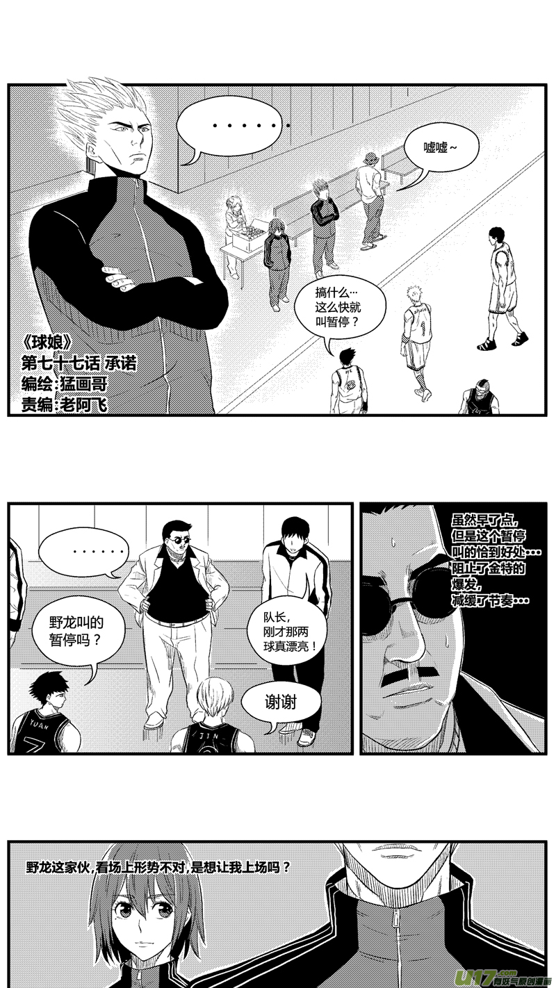 七十七.承诺-第90话