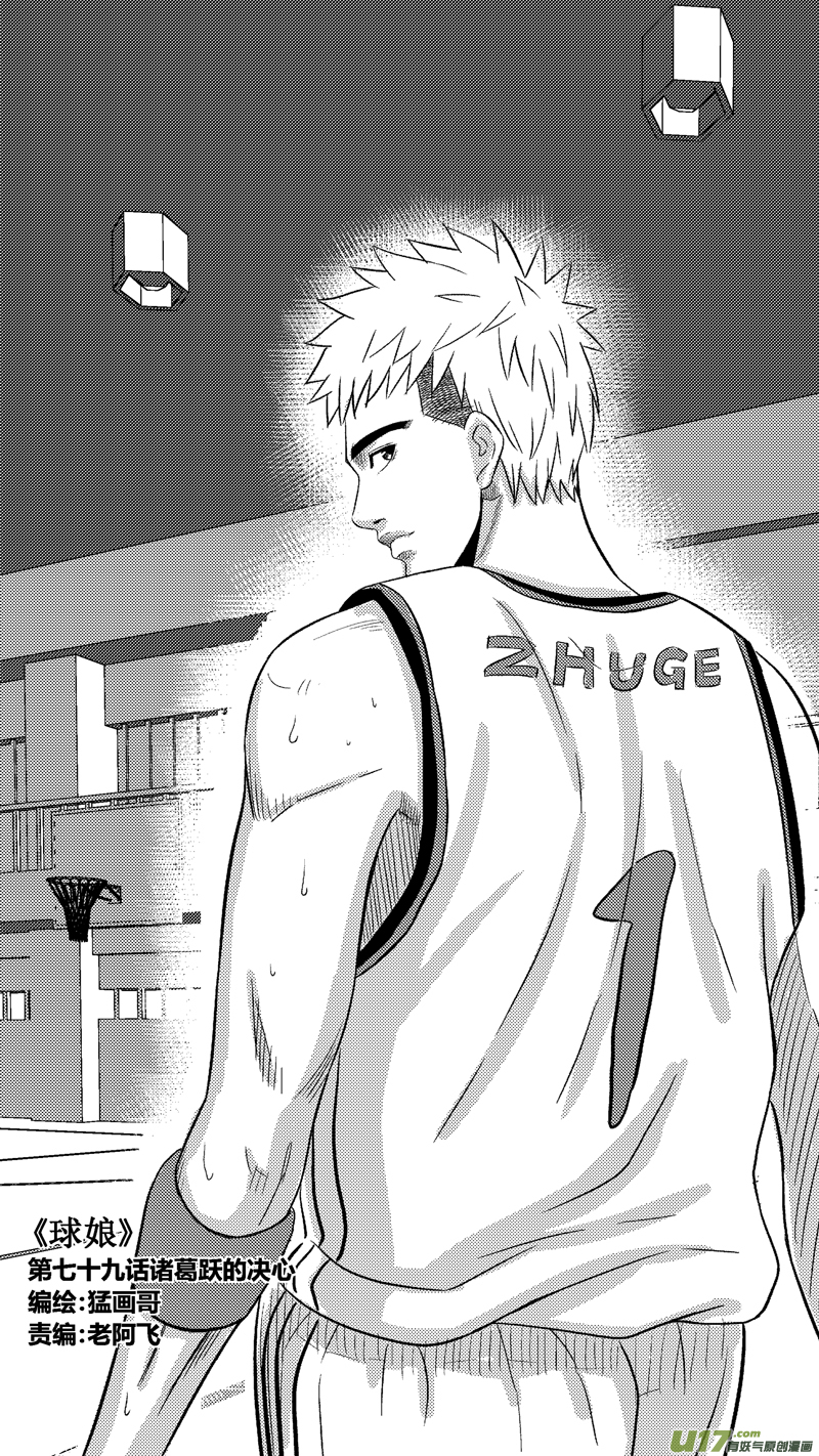 七十九.诸葛跃的决心-第92话