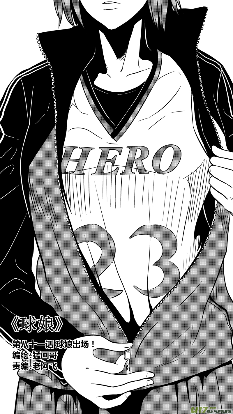 八十一.球娘上场！-第94话