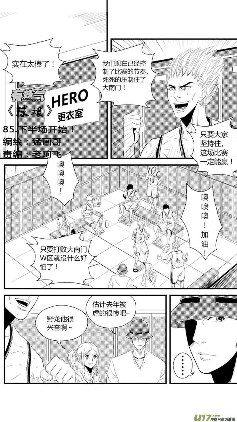 八十五.下半场开始-第98话
