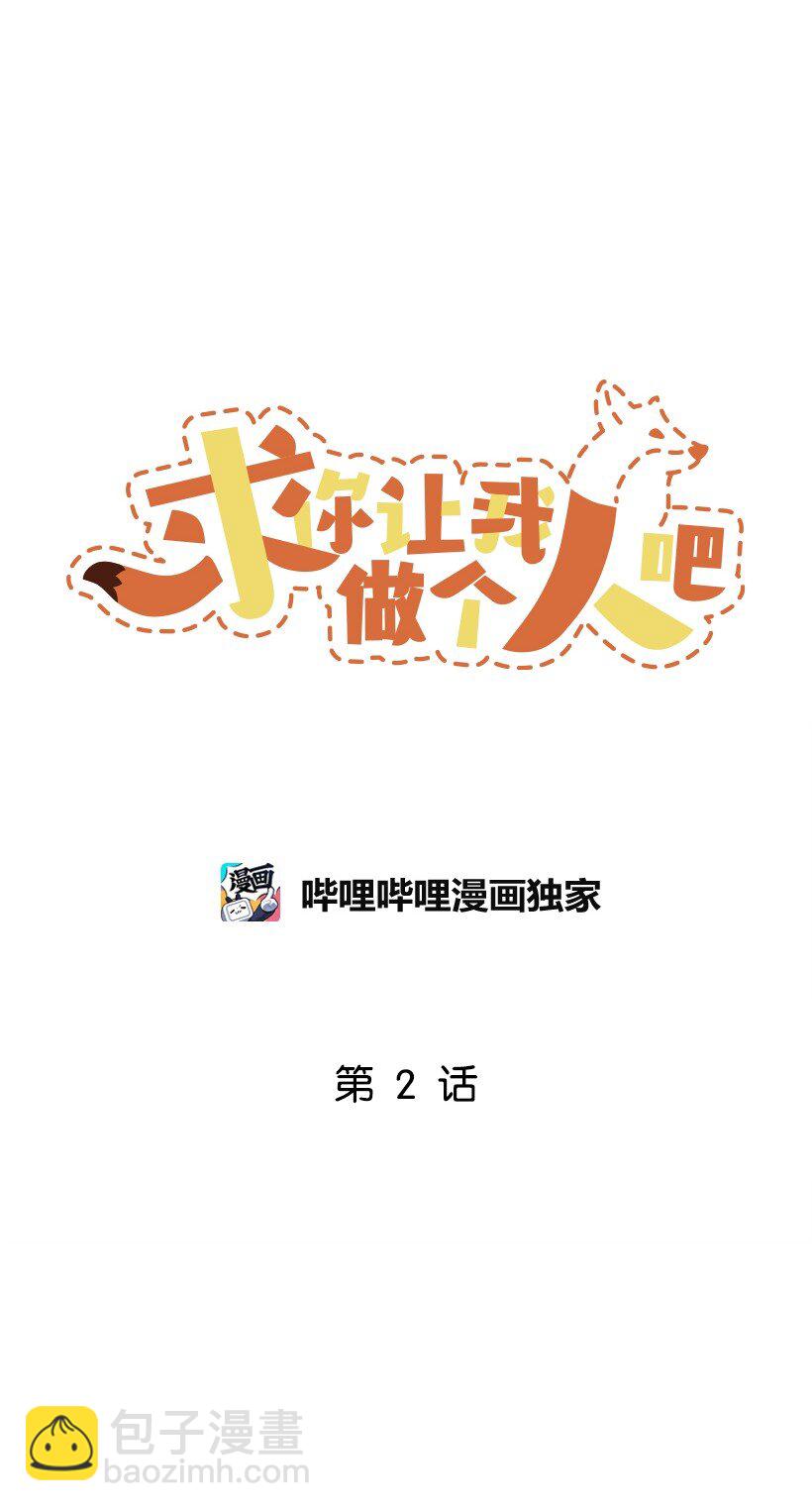 02 一饮定情(1/2)-第2话