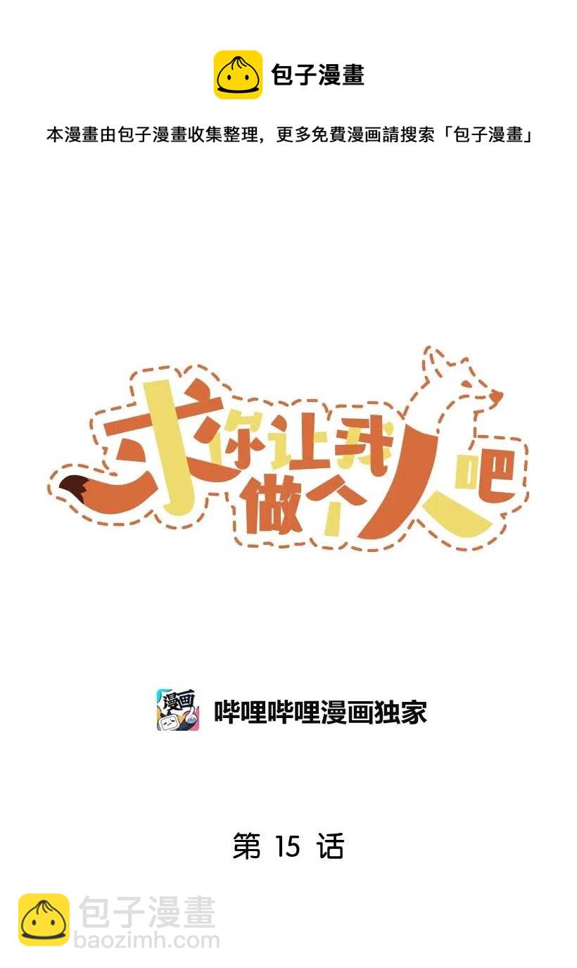 15 约会？(1/2)-第14话