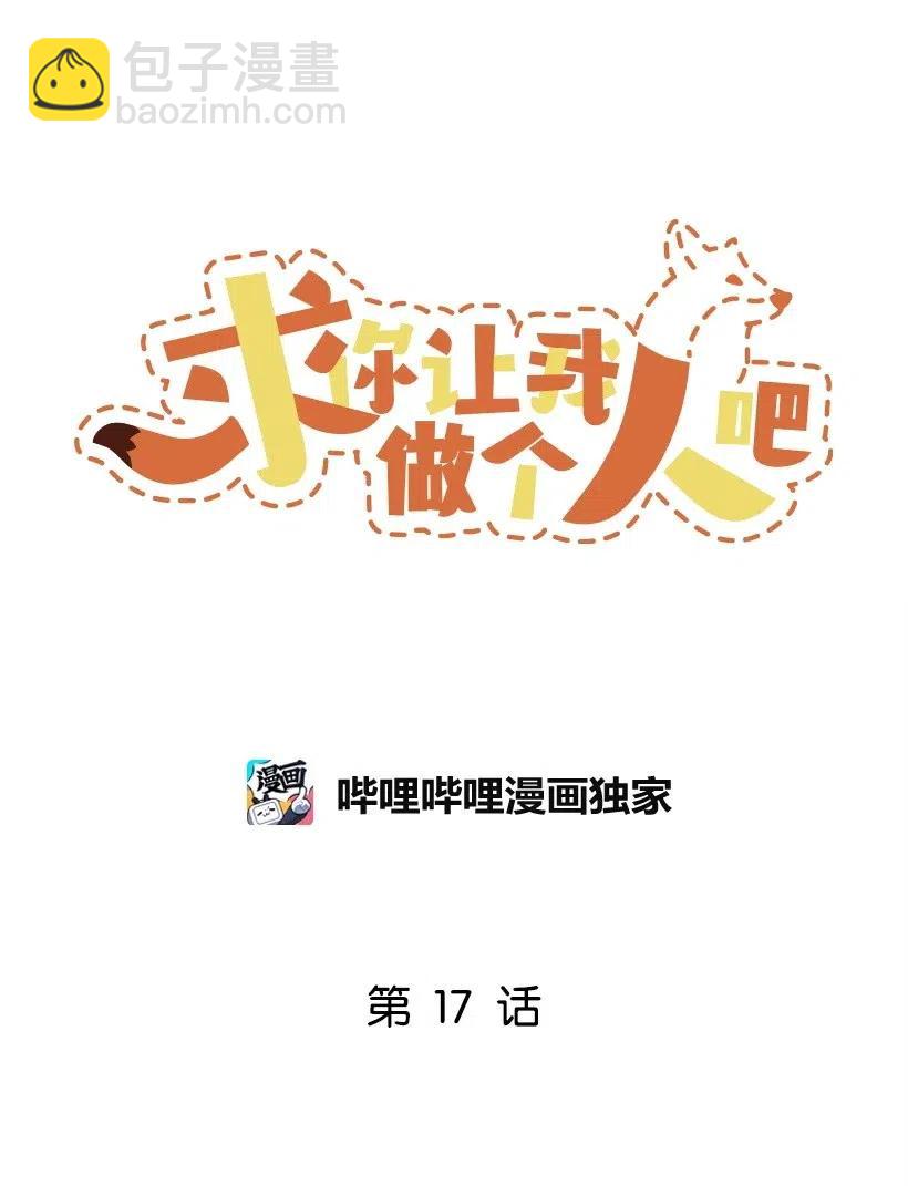 17 请帮我保密(1/2)-第16话