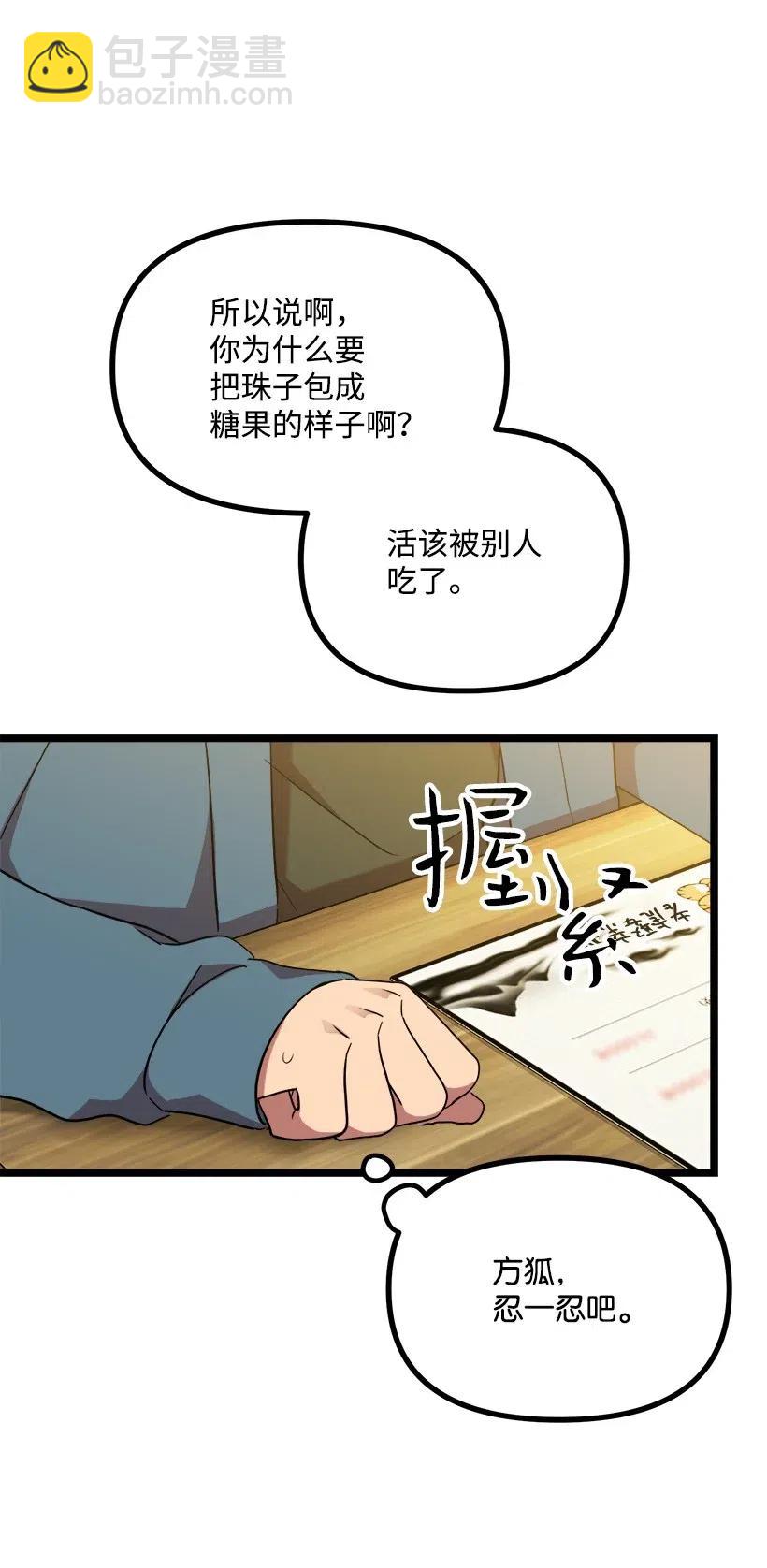 22 小心点(1/2)-第20话