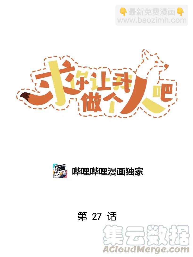 27 他有女朋友(1/2)-第24话