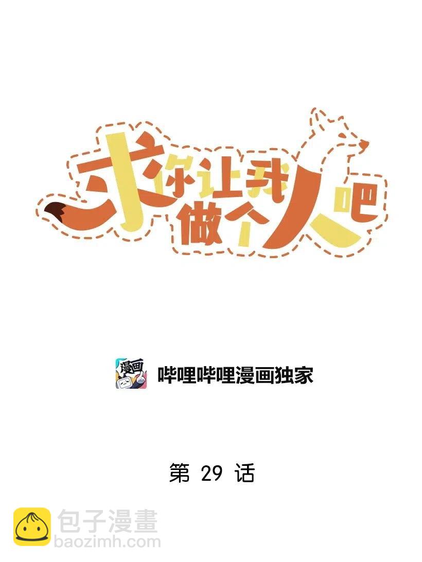 29 我们去喝酒吧(1/2)-第26话