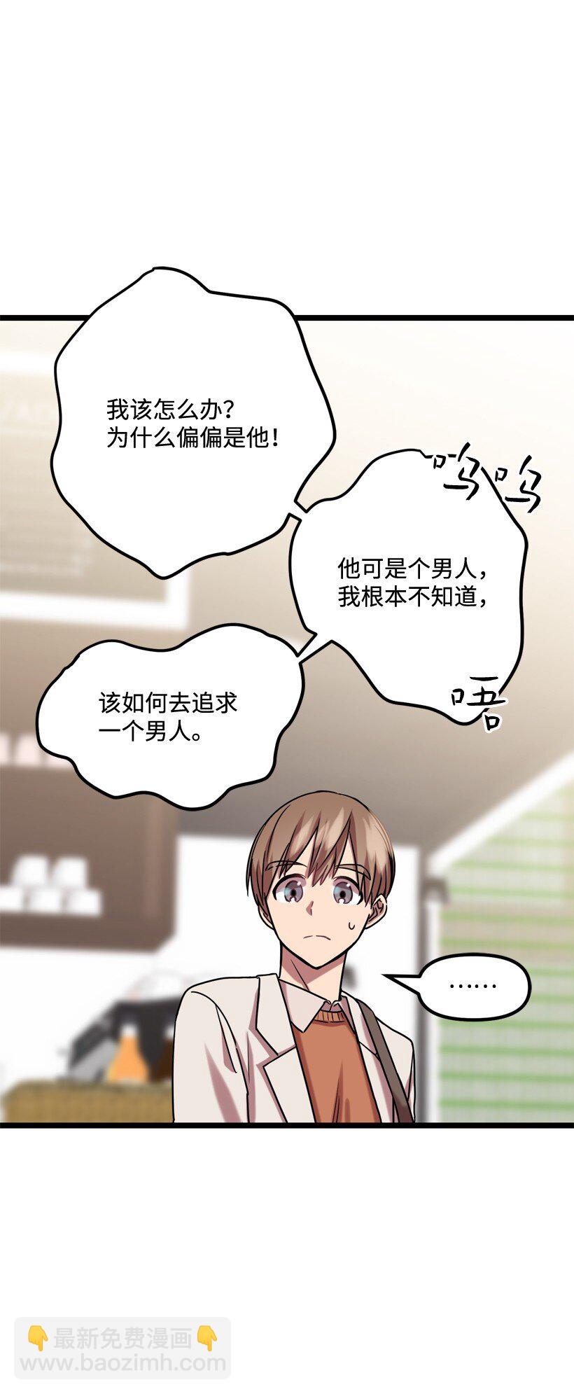04 向男生告白的方法(1/2)-第4话