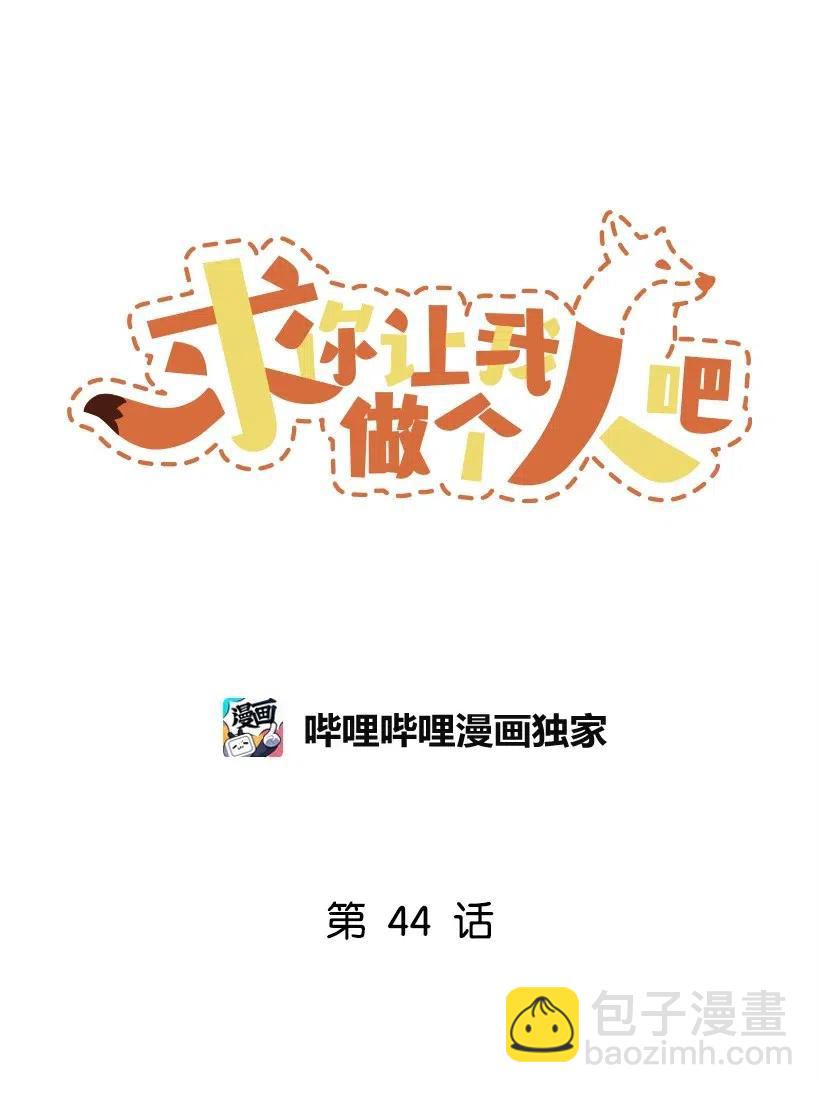 44 我有自信(1/2)-第38话