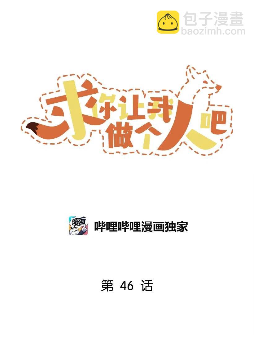 46 正式恋爱(1/2)-第40话