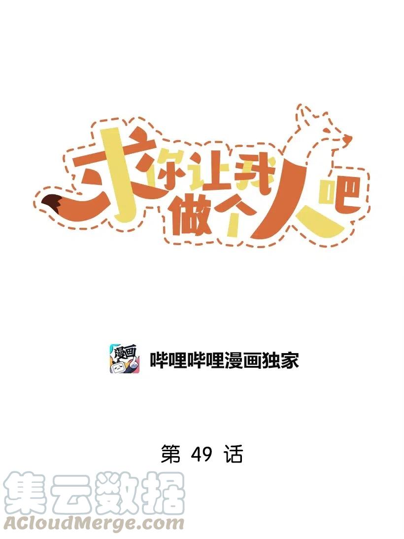 49 还有以后吗(1/2)-第42话