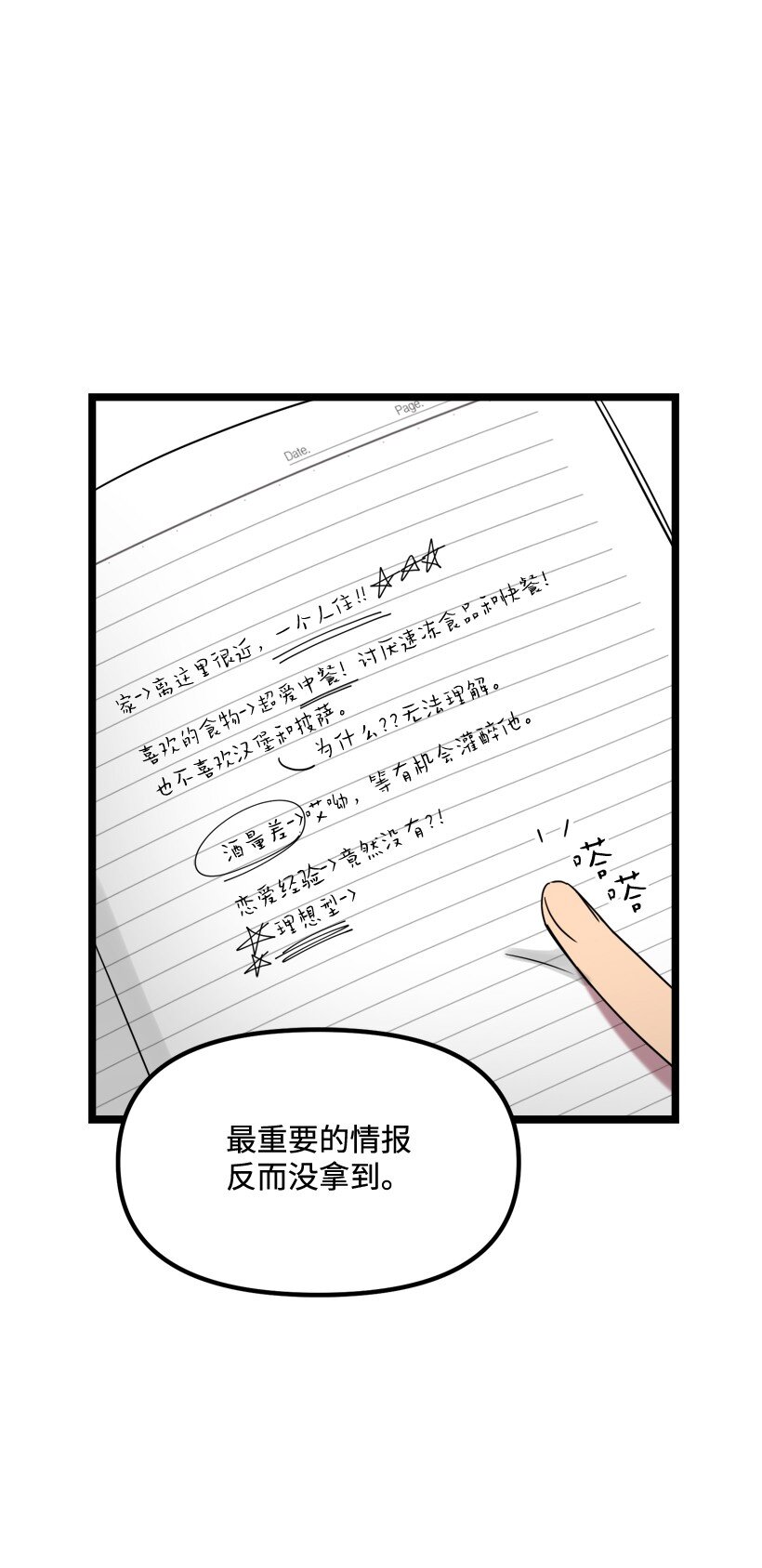 06 你能和我做到哪一步？(1/2)-第6话