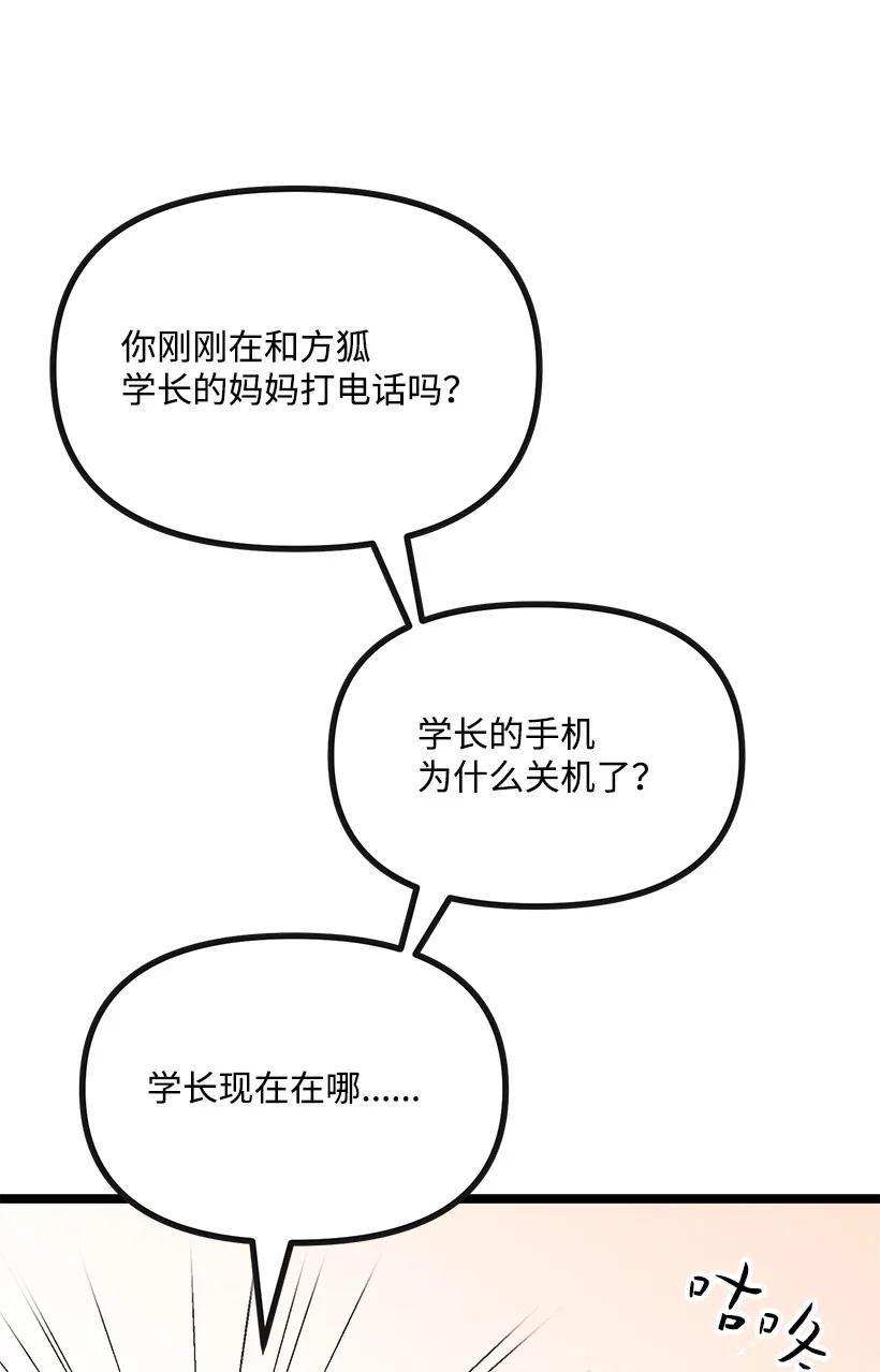 53 我不知道(1/2)-第46话
