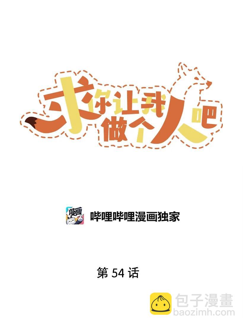 54 见面(1/2)-第48话