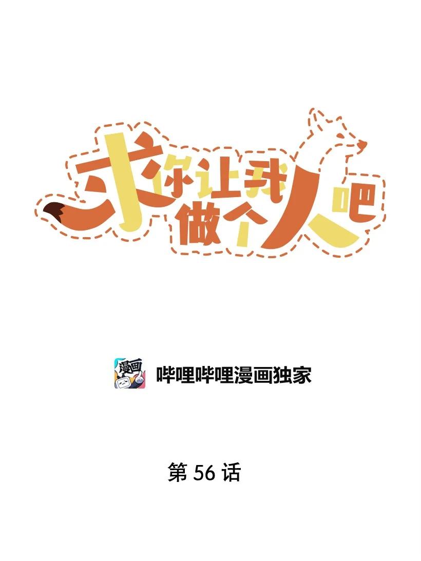 56 来吧(1/2)-第50话