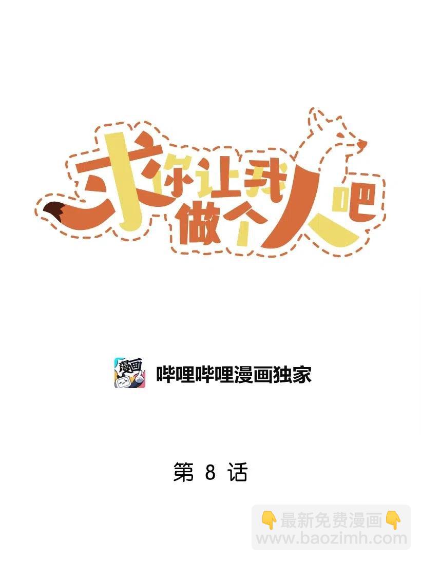 08 你都知道？(1/2)-第8话