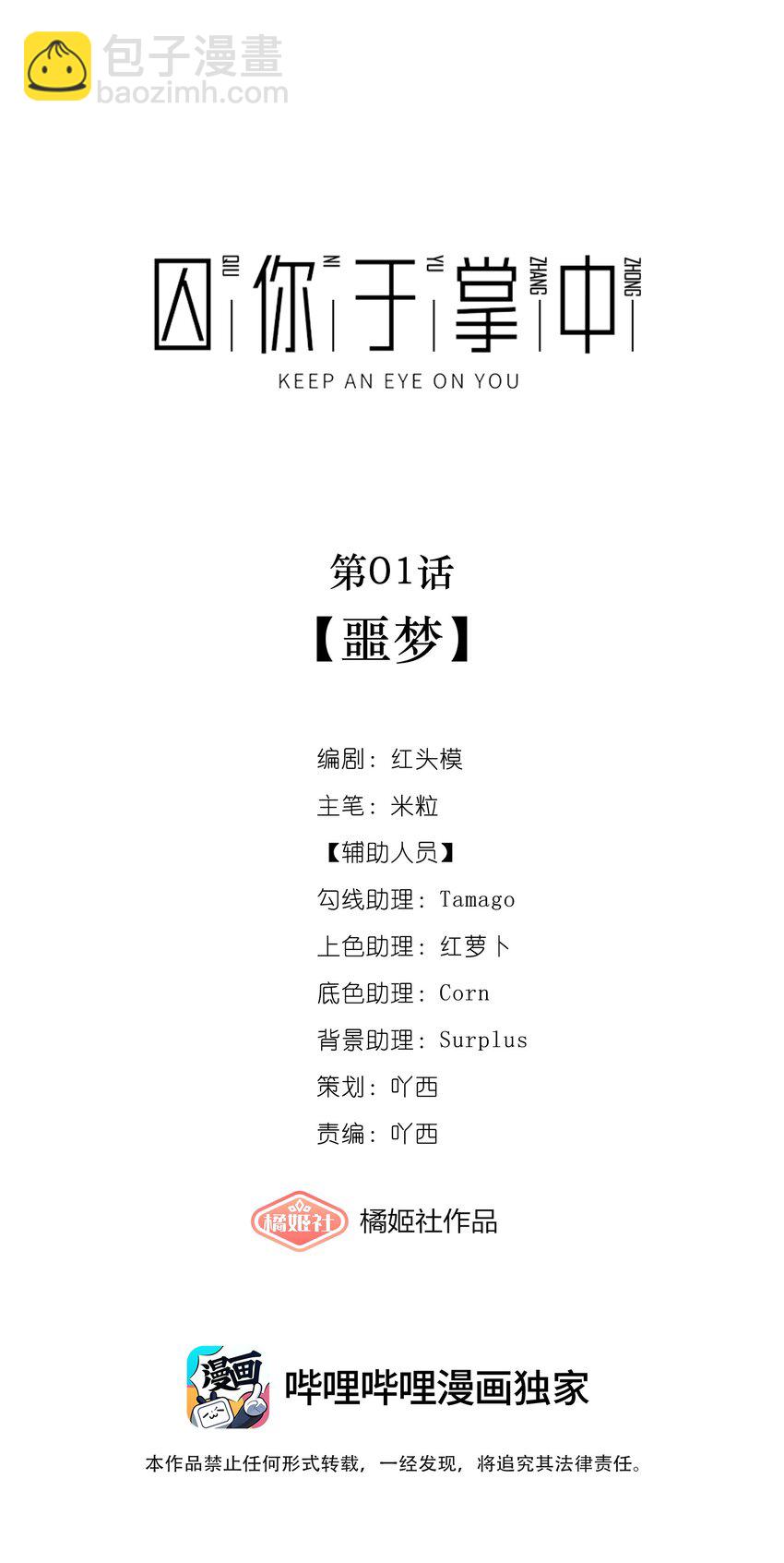 第01话 噩梦(1/2)-第2话