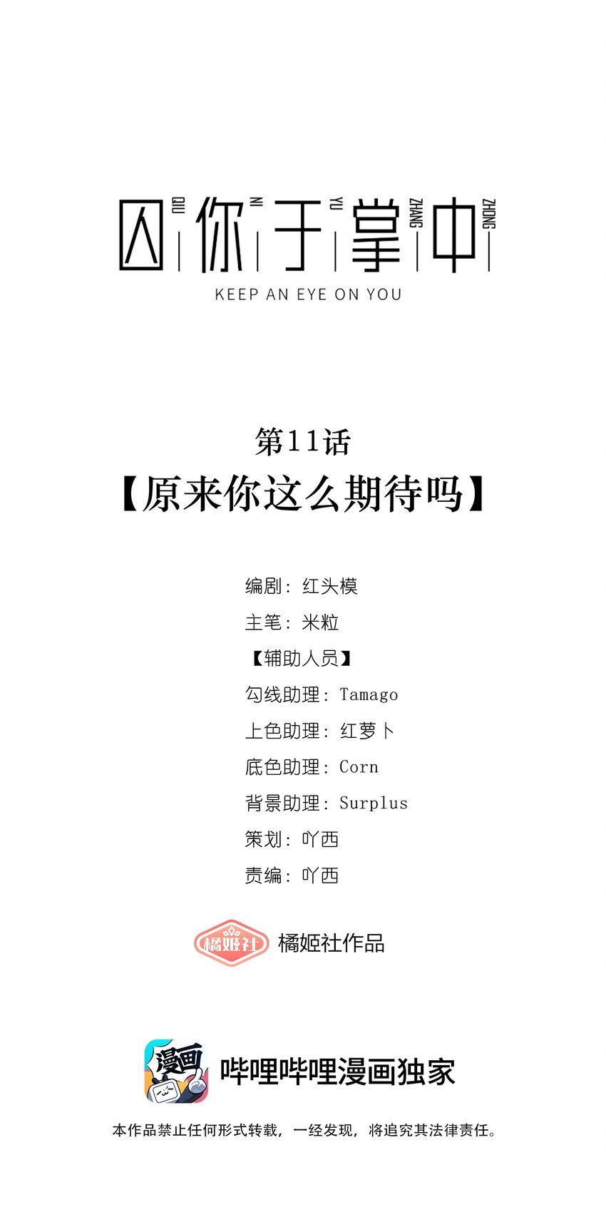 第11话 原来你这么期待吗-第12话