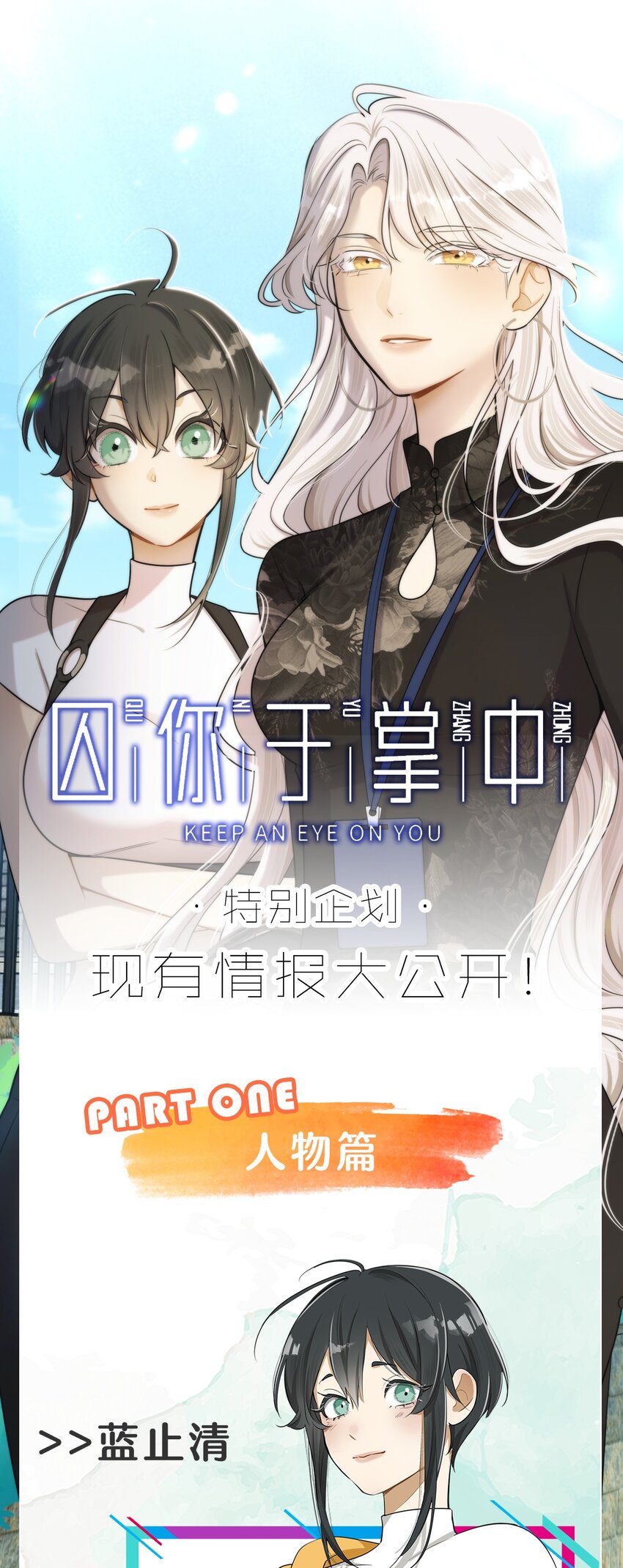 特别企划 现有情报大公开！-第14话