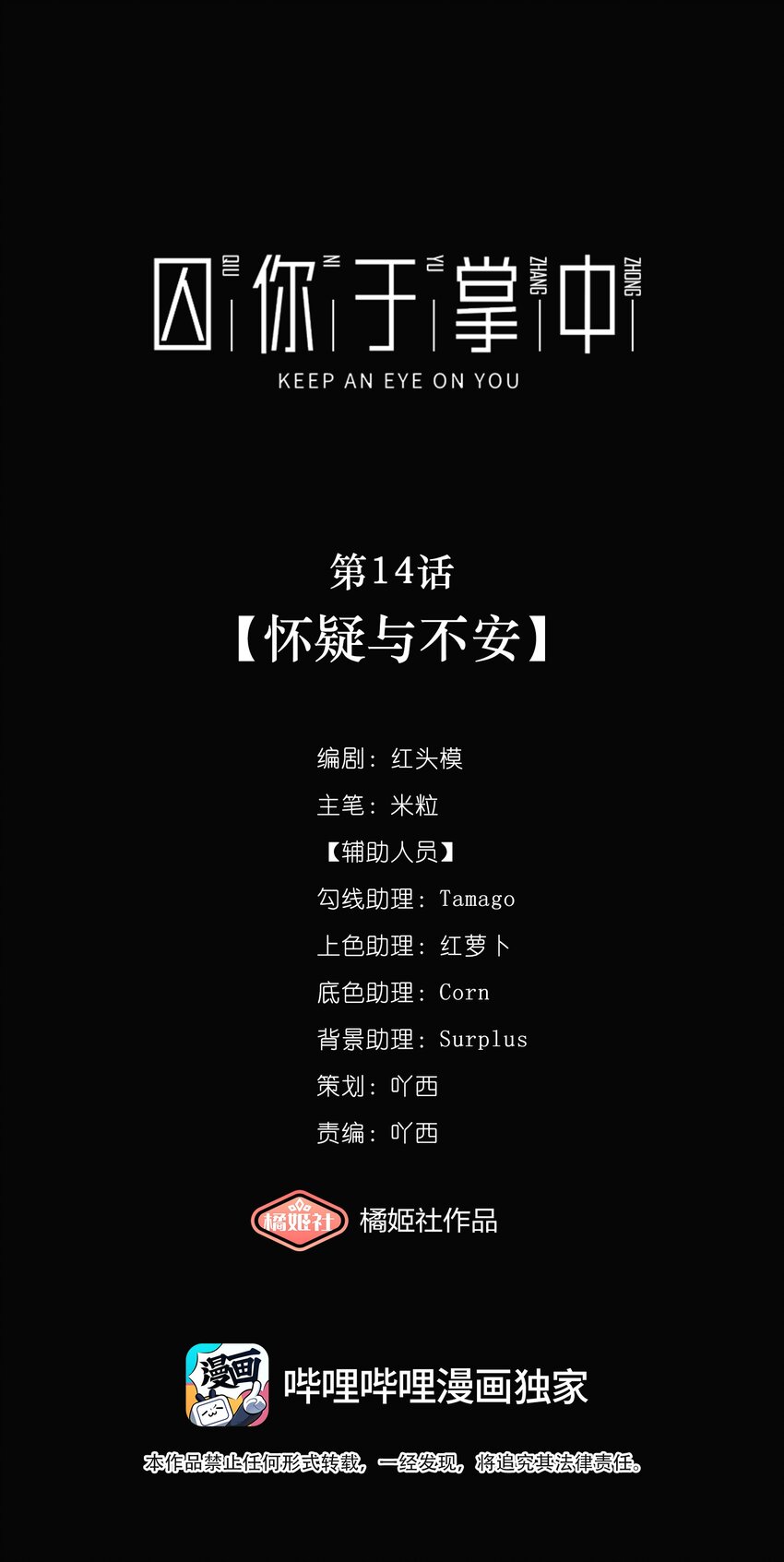 第14话 怀疑与不安(1/2)-第16话