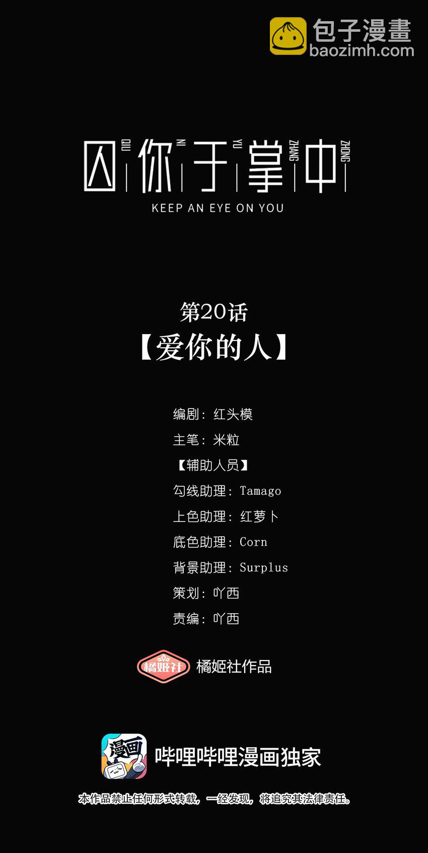 第20话 爱你的人(1/2)-第22话