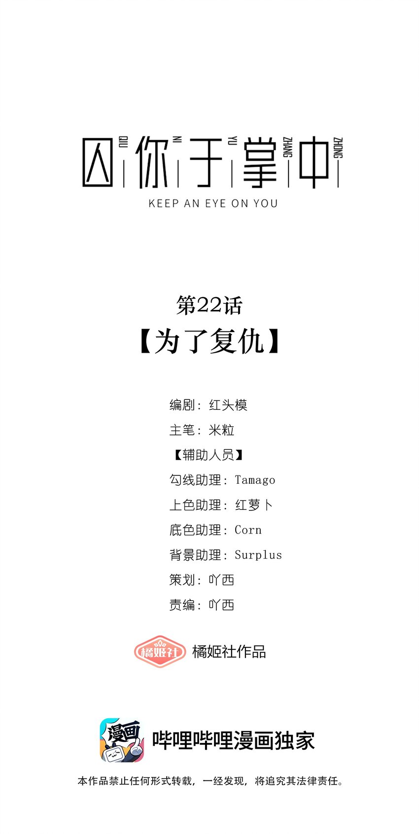 第22话 为了复仇(1/2)-第24话