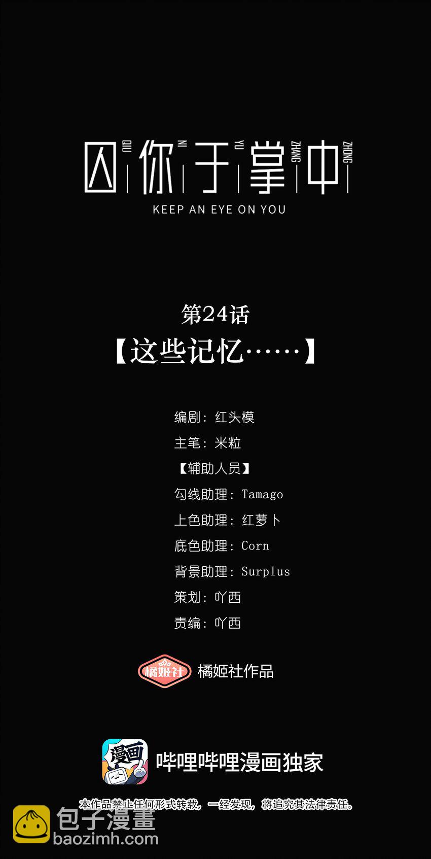 第24话 这些记忆&hellip;&hellip;(1/2)-第26话