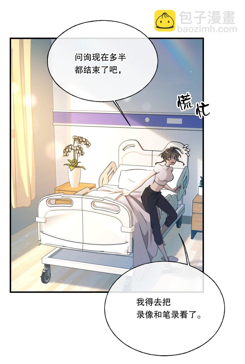 第03话 我想查出真相-第4话