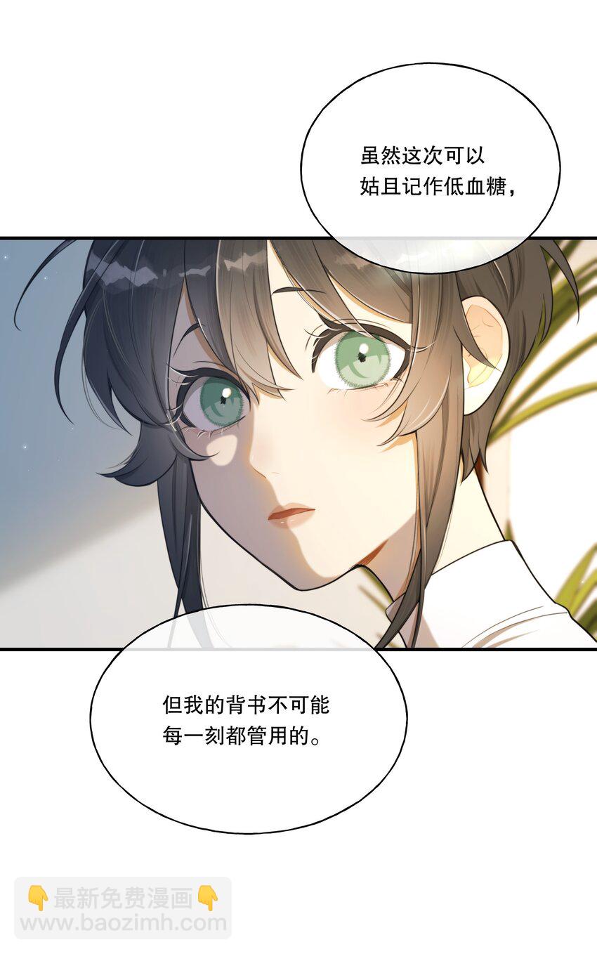 第03话 我想查出真相-第4话