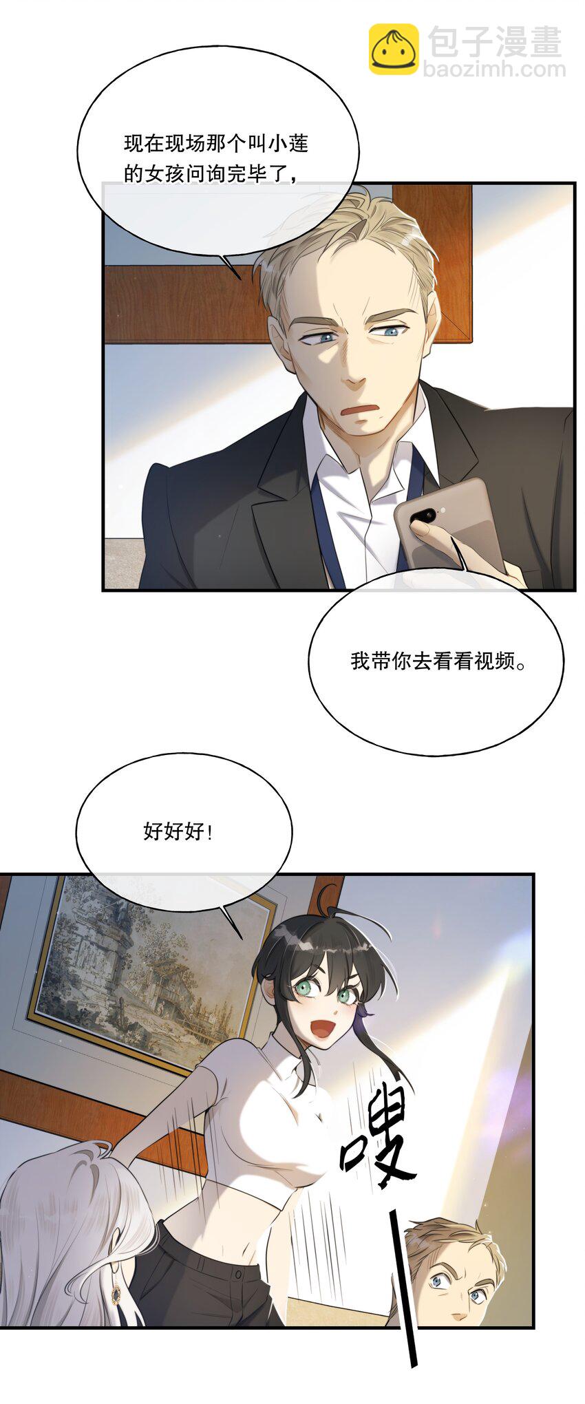 第03话 我想查出真相-第4话
