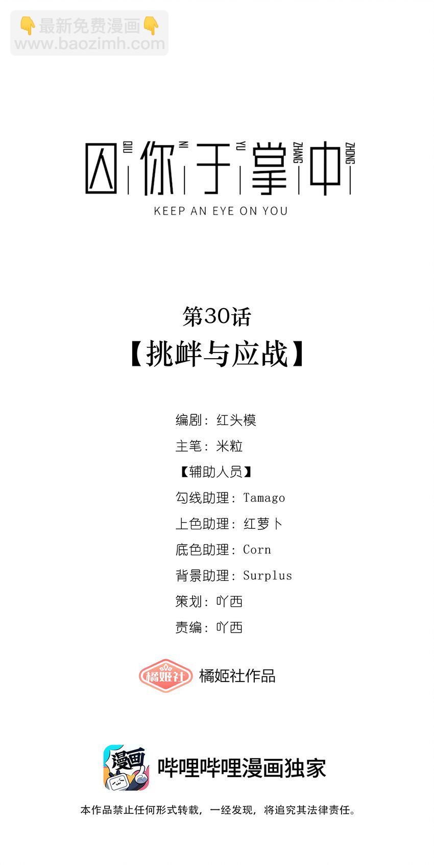 第30话 挑衅与应战(1/2)-第32话