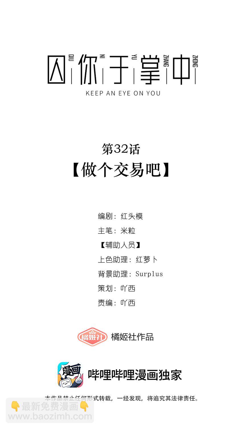 第32话 做个交易吧(1/2)-第34话