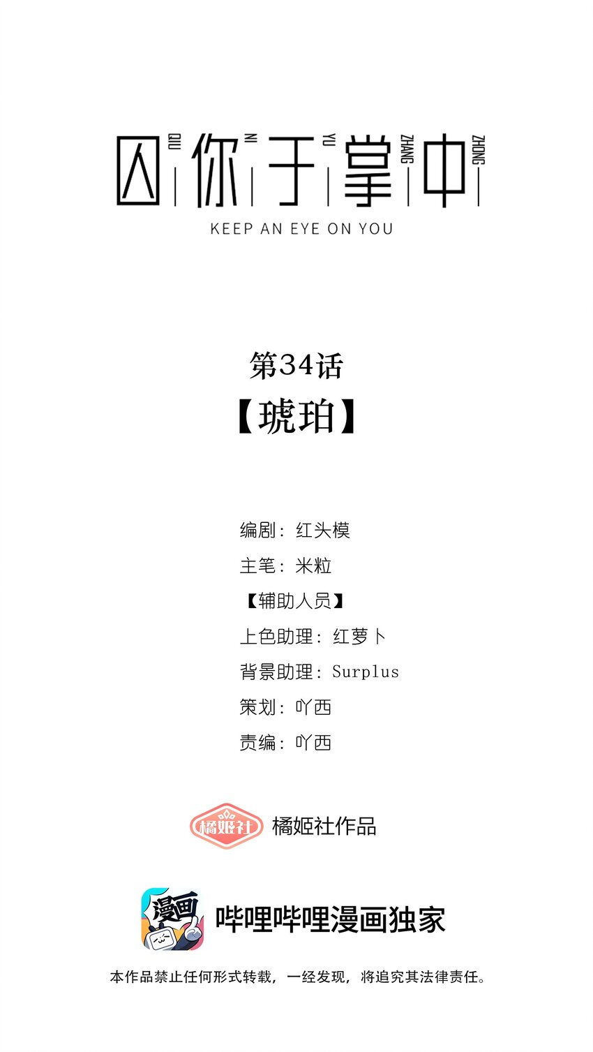 第34话 琥珀-第36话