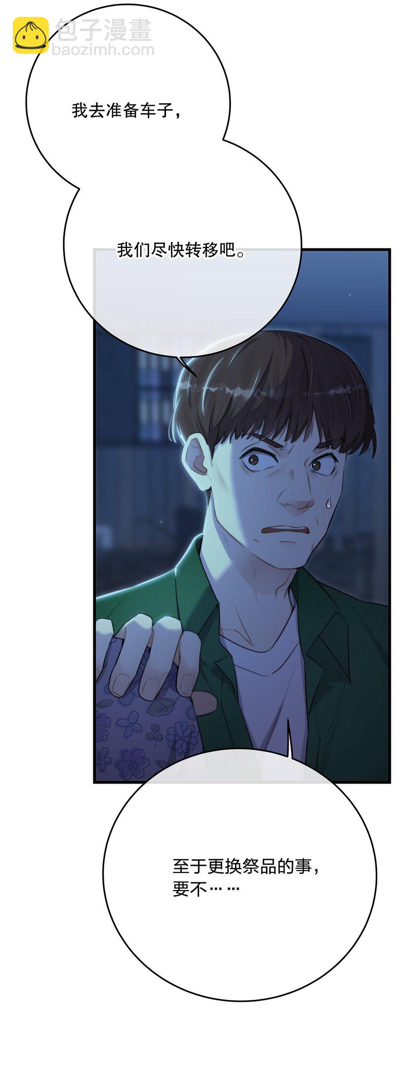 第35话 替换对象？(1/2)-第38话