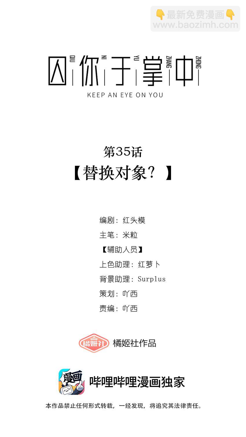 第35话 替换对象？(1/2)-第38话