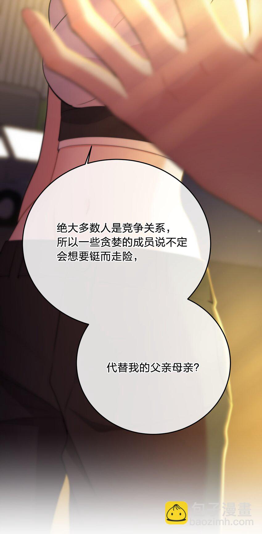 第35话 替换对象？(1/2)-第38话