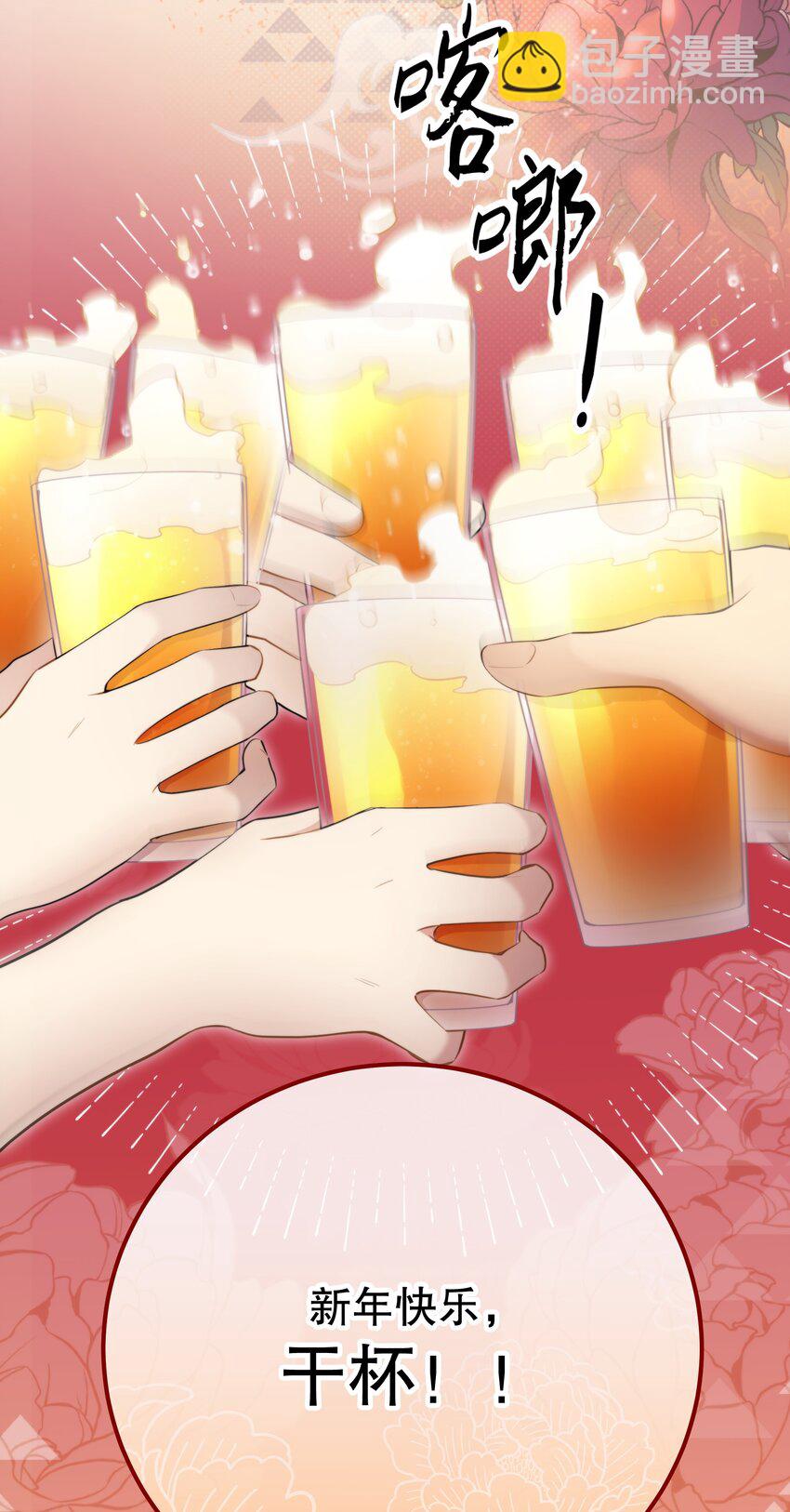 番外 福利番外加更：新年快乐！-第54话
