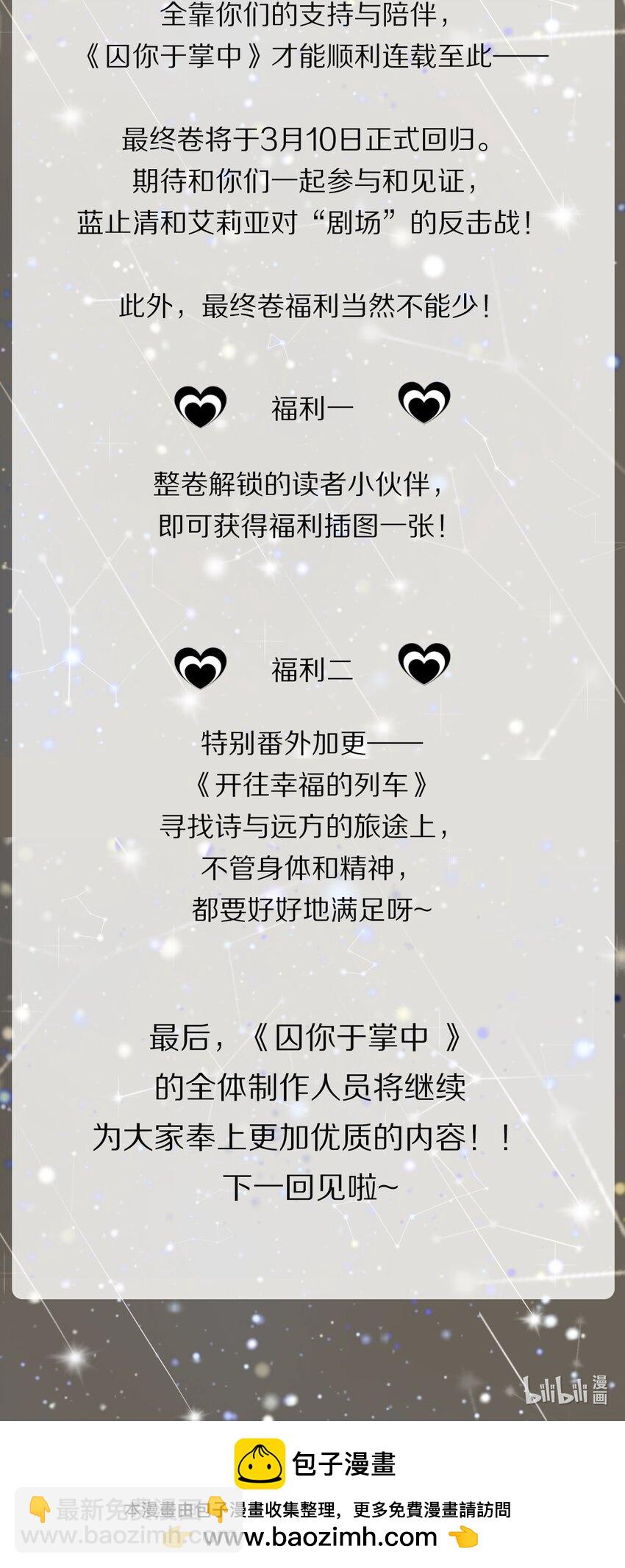 番外 福利番外加更：新年快乐！-第54话