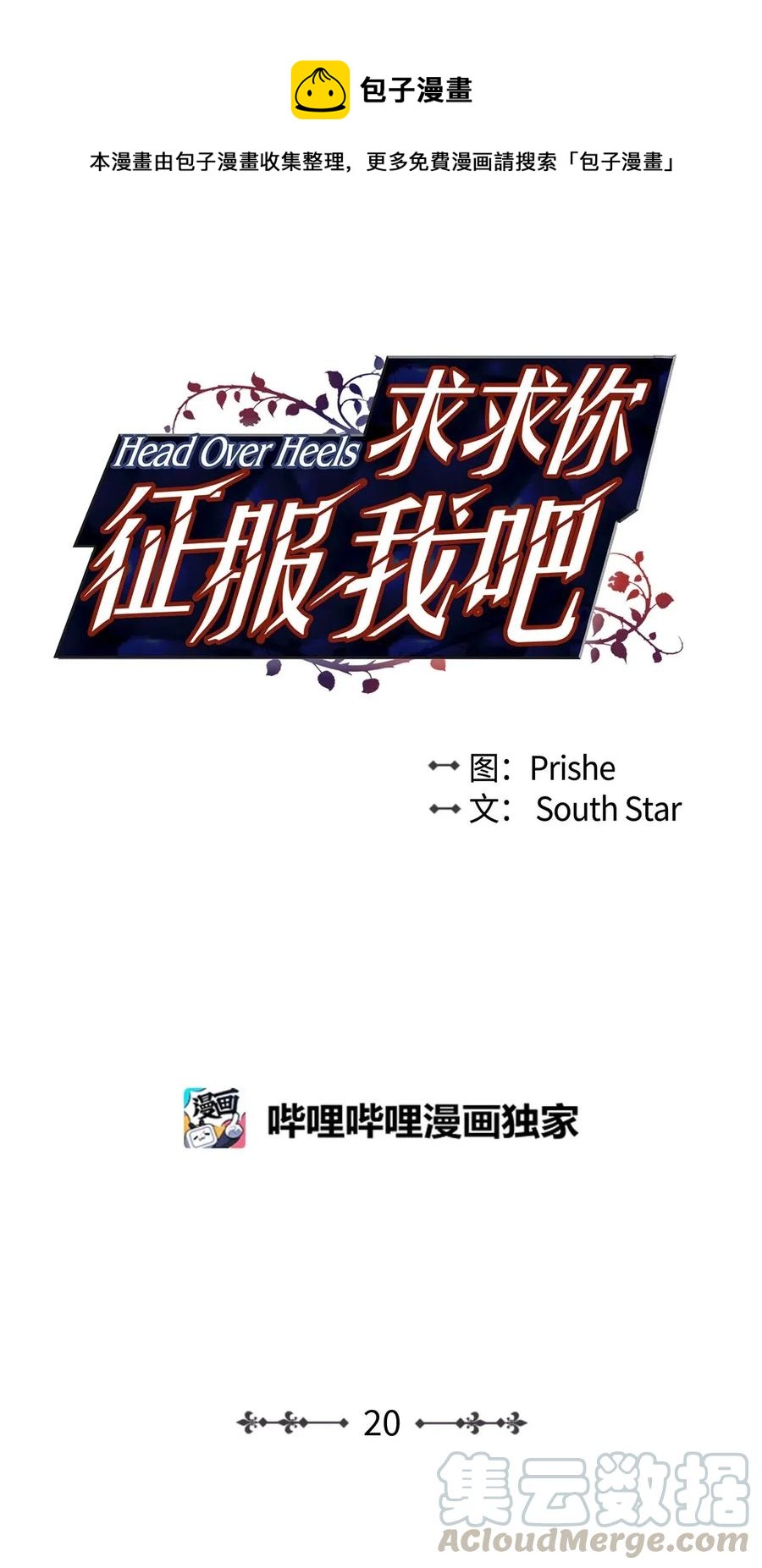 20 天台上的秘密(1/2)-第20话
